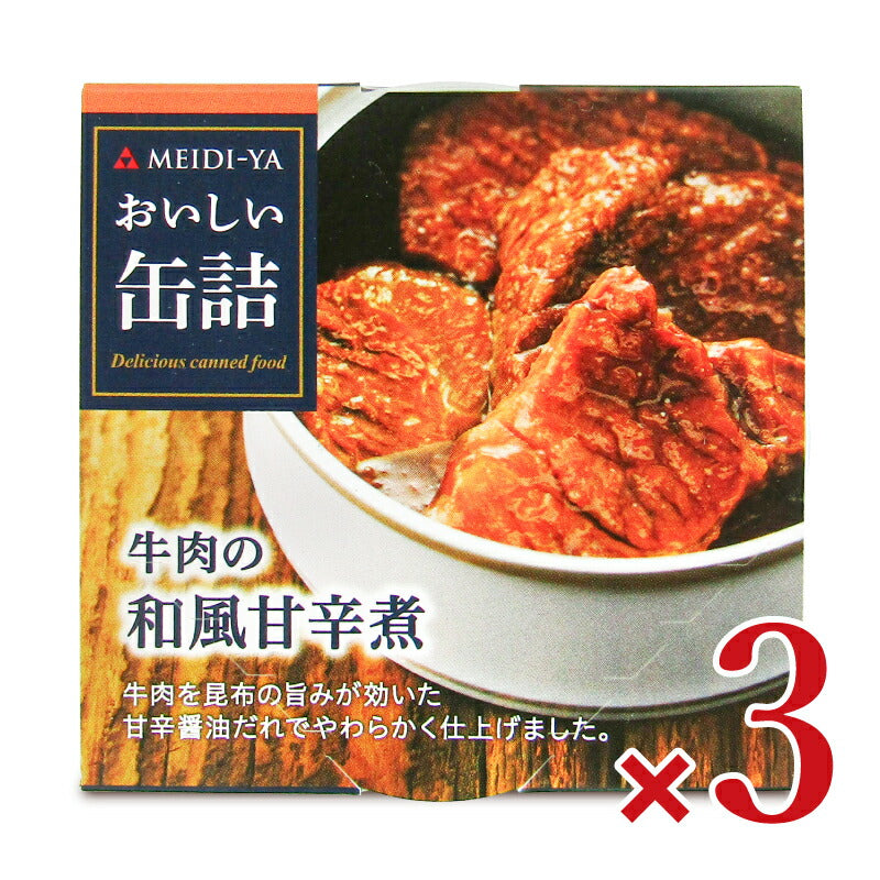 明治屋おいしい缶詰牛肉の和風甘辛煮75g
