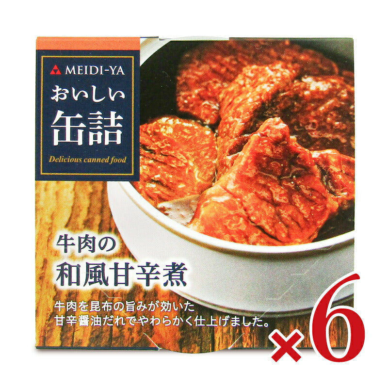 明治屋おいしい缶詰牛肉の和風甘辛煮75g