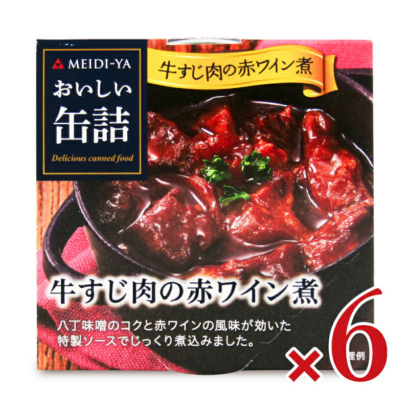 明治屋おいしい缶詰牛すじ肉の赤ワイン煮80g