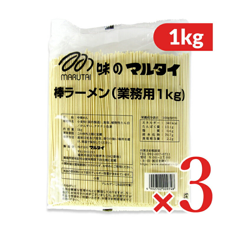 【最大2000円OFF!!楽天スーパーSALE】マルタイ棒ラーメン業務用1kg×5個ケース販売
