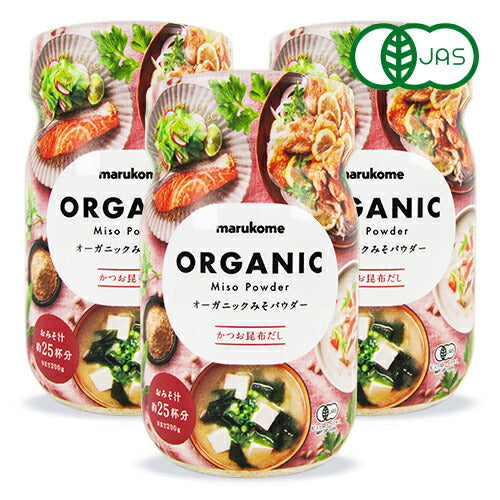 《送料無料》マルコメオーガニックみそパウダー有機misoかつお昆布だし200g×3個有機JAS