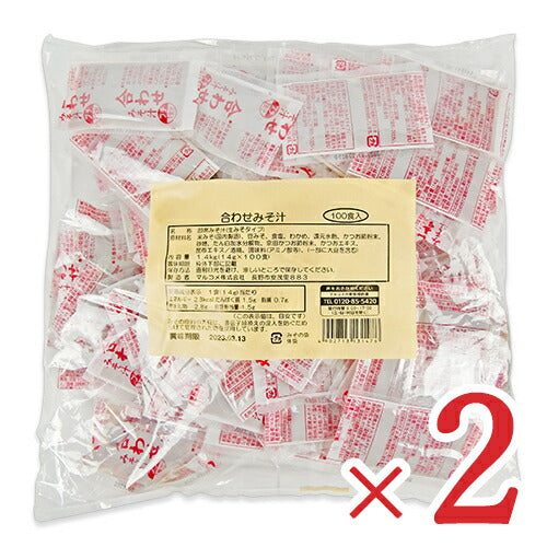 【食フェス限定クーポンプレゼント中！】マルコメ業務用生みそ汁合わせ100食×2袋即席味噌汁