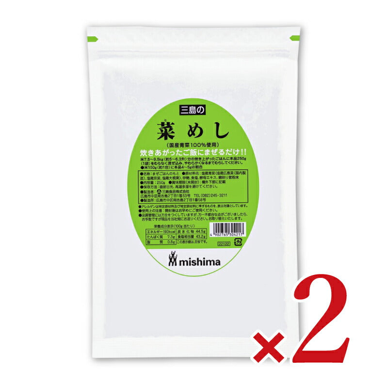 【マラソン限定！最大2000円OFFクーポン配布中！】《送料無料》三島食品菜めし(国産青菜100%使用)250g×2袋
