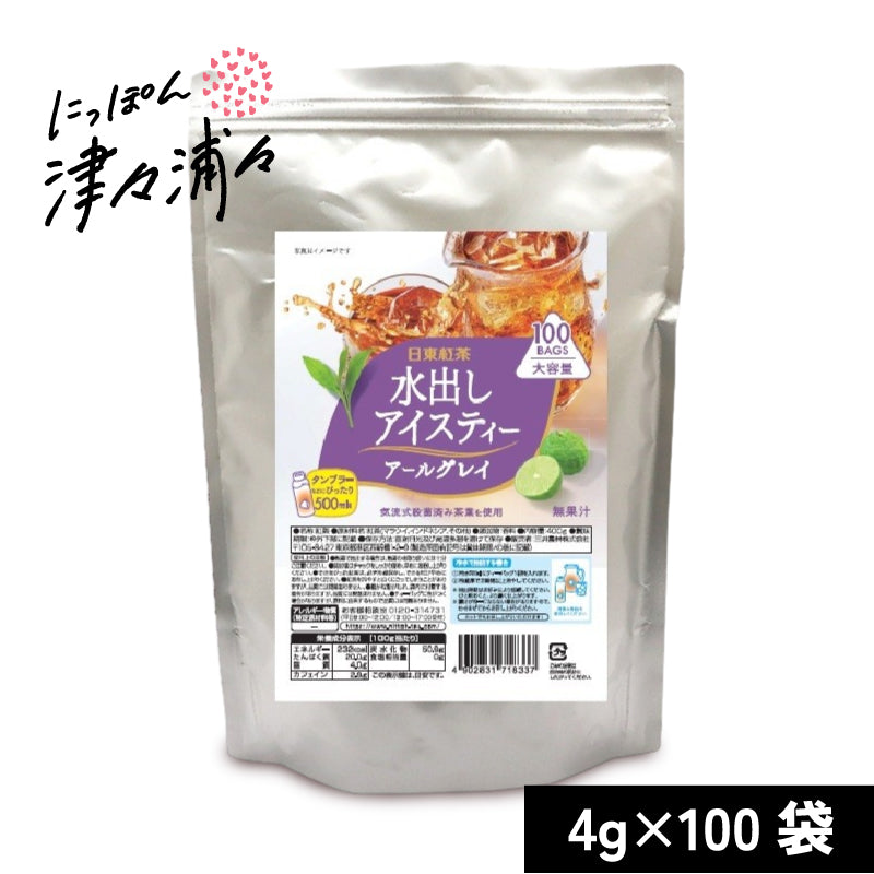 三井農林 日東紅茶 水出しアイスティーアールグレイ TB4g× 100袋入り