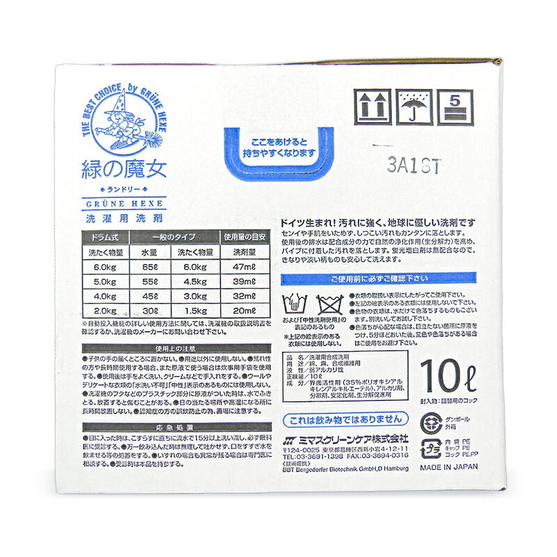 【マラソン限定!!最大2000円OFFクーポン配布中】《送料無料》緑の魔女ランドリー（洗濯用洗剤）10L業務用詰替用フローラルの香り［ミマスクリーンケア］