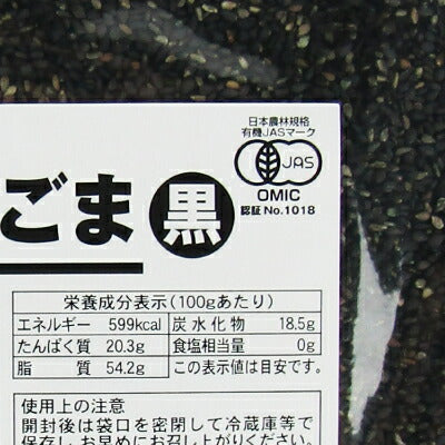 みたけ食品工業有機いりごま黒1kg有機JAS