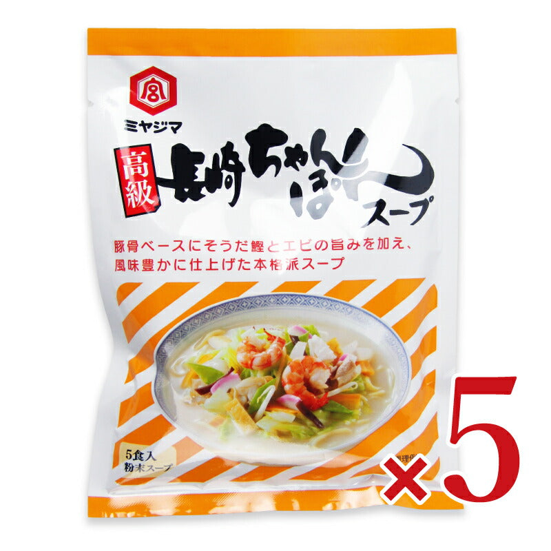 宮島?油高級長崎ちゃんぽんスープ13g×5食×5個