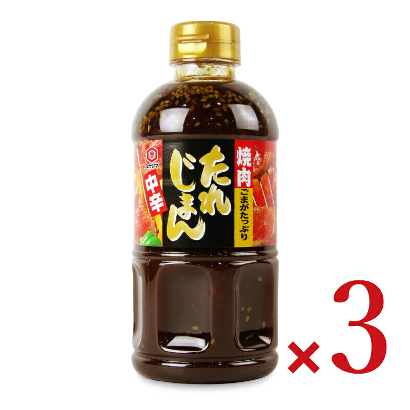 宮島?油焼肉たれじまん中辛600g×3本