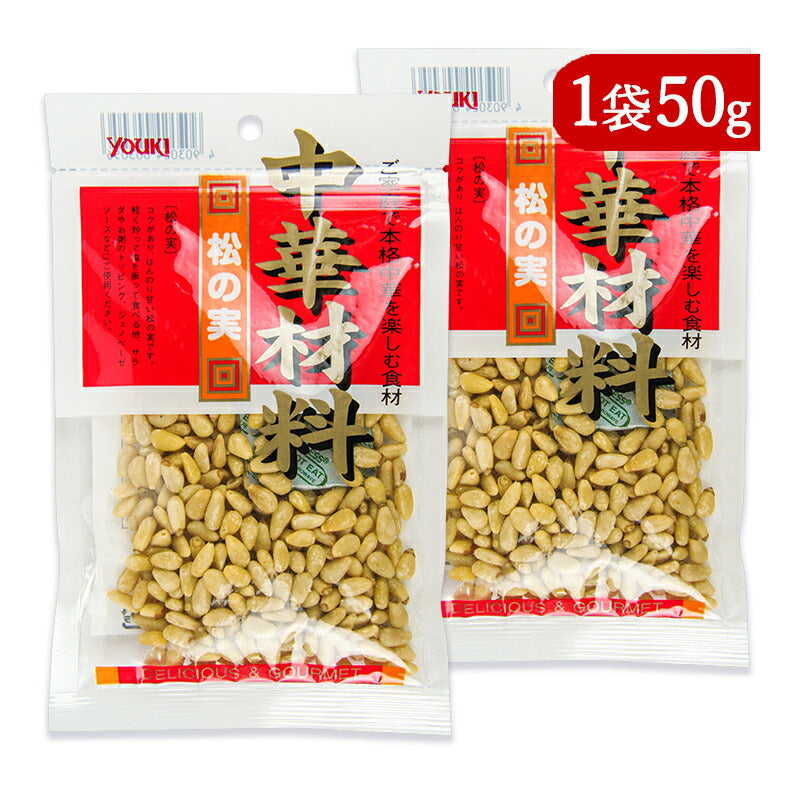 《メール便選択可》ユウキ食品松の実50g×2袋