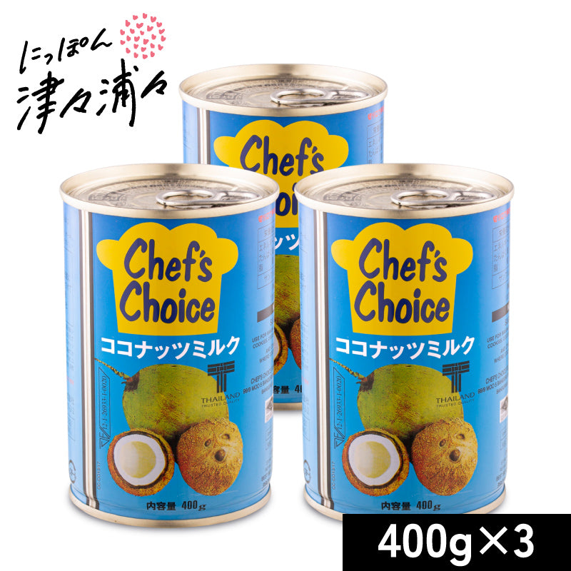 ユウキ食品 ココナッツミルク 400g（4号缶）［youki chef's choice］【シェフズチョイス ココナッツ ココナッツミルク】