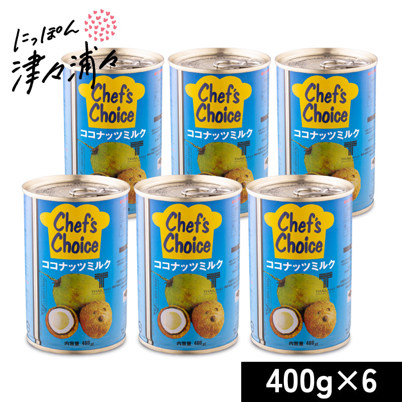 ユウキ食品 ココナッツミルク 400g（4号缶）［youki chef's choice］【シェフズチョイス ココナッツ ココナッツミルク】