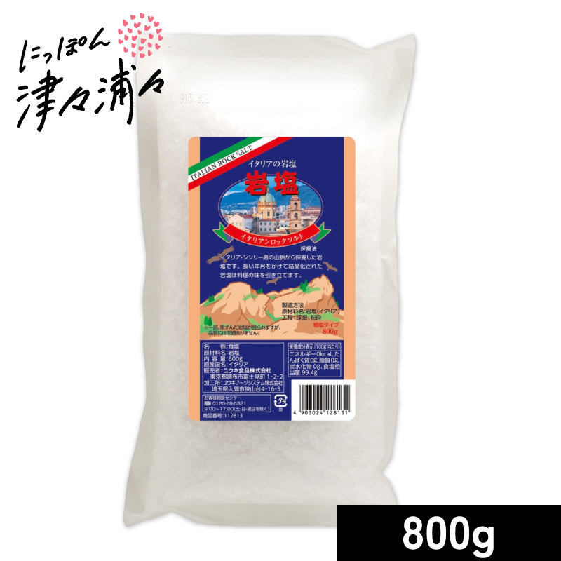 ユウキ食品 イタリアンロックソルト（岩塩） 800g ［youki］【ロックソルト 塩 しお salt 有紀食品】