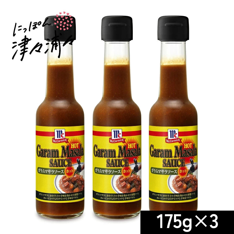 マコーミック ガラムマサラソース ホット 175g ［ユウキ食品］