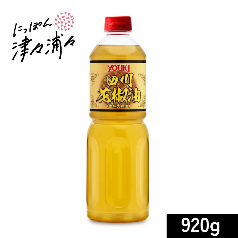 ユウキ食品 四川花椒油 920g ［youki］【花椒油 ホワジャオユ 山椒油 中華 四川料理 有紀食品】