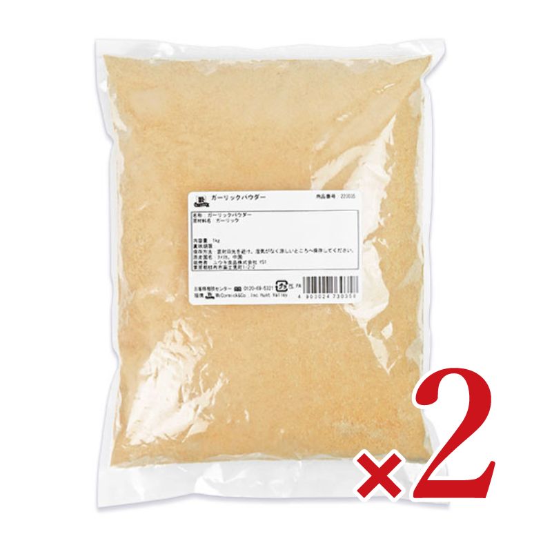 ユウキ食品MCマコーミックガーリックパウダー1kg