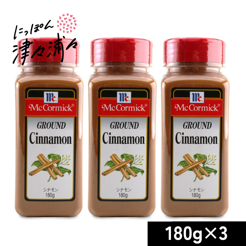 マコーミック シナモン 180g （シナモンパウダー）［ユウキ食品］