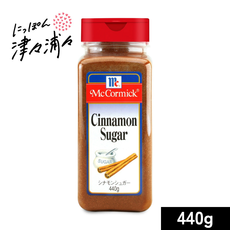マコーミック シナモンシュガー 440g ［ユウキ食品］