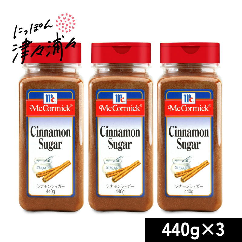 マコーミック シナモンシュガー 440g ［ユウキ食品］