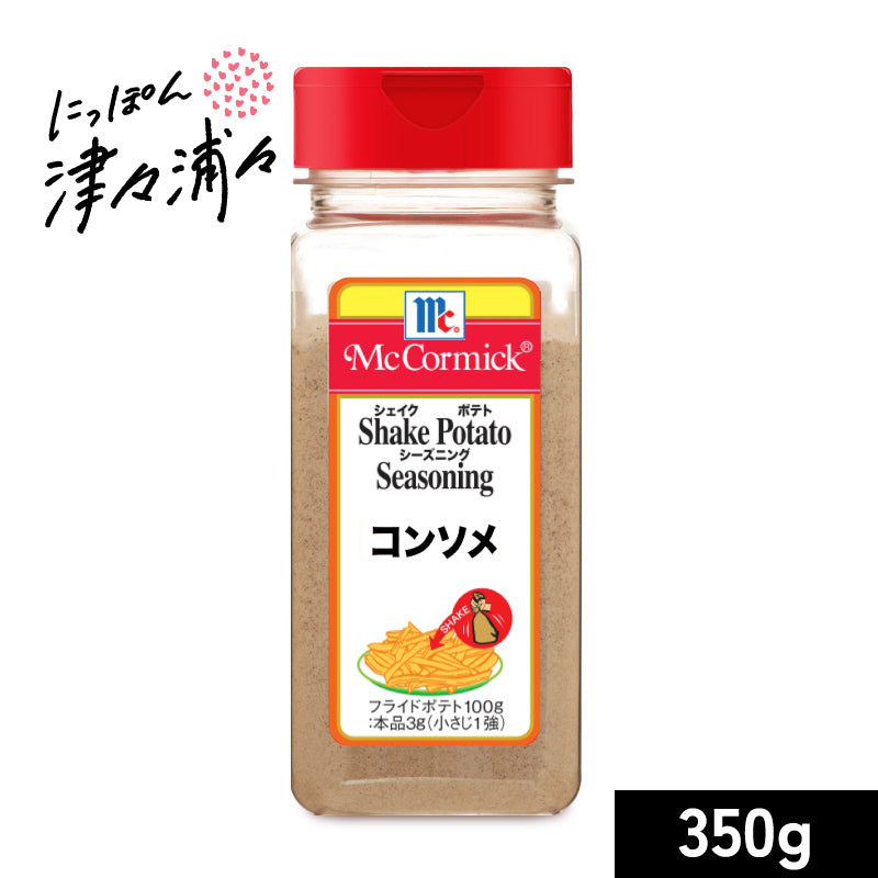 マコーミック ポテトシーズニング コンソメ 350g ［ユウキ食品  youki］【MC ポテト シーズニング シェイクポテト 有紀食品】