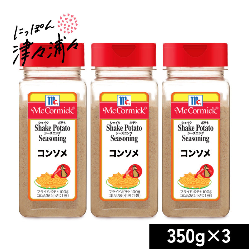 マコーミック ポテトシーズニング コンソメ 350g ［ユウキ食品  youki］【MC ポテト シーズニング シェイクポテト 有紀食品】