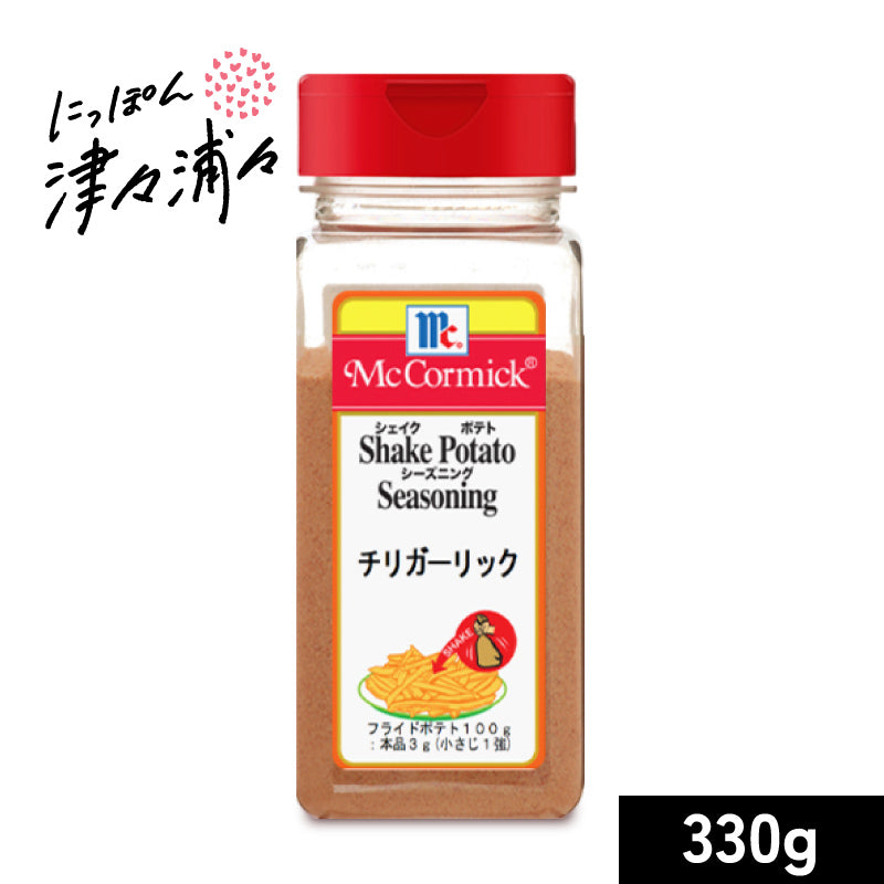 マコーミック ポテトシーズニング チリガーリック 330g ［ユウキ食品 youki］【MC ガーリック チリ ポテト シーズニング シェイクポテト 有紀食品】