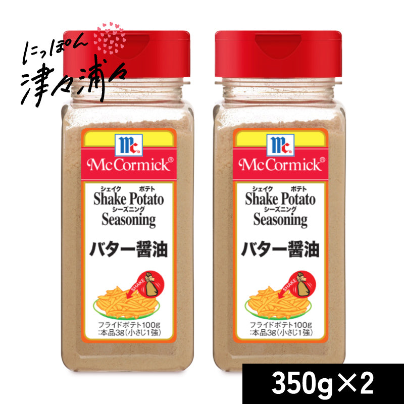マコーミック ポテトシーズニング バター醤油 350g ［ユウキ食品  youki］