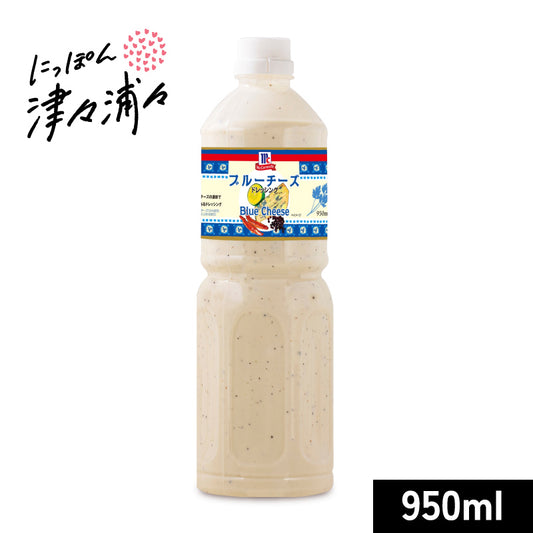 ユウキ食品 MC ブルーチーズドレッシング 950ml