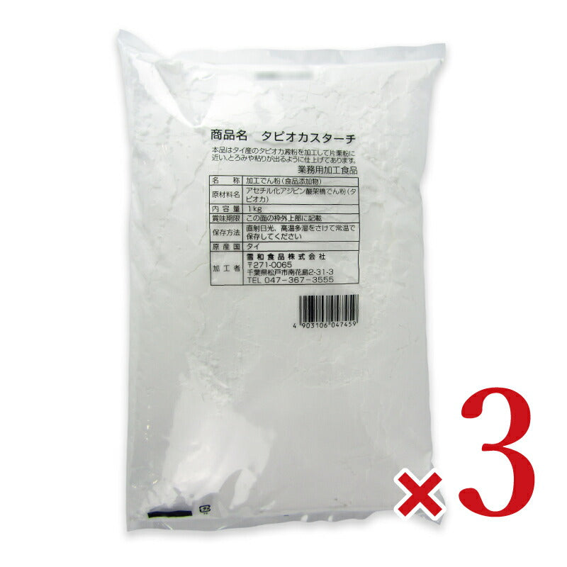 雪和食品タピオカスターチ1kg×3袋
