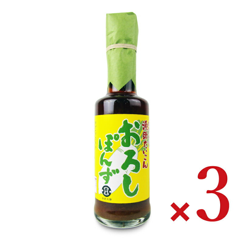 直源醤油源助だいこんおろしぽんず200ml×3本