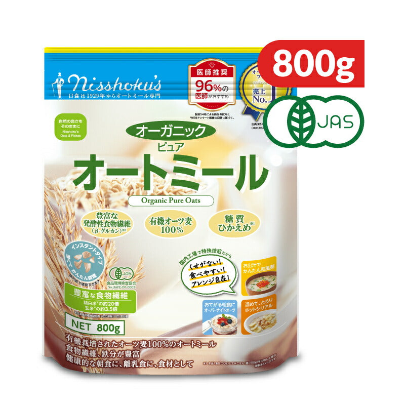 日本食品製造 日食 オーガニックピュアオートミール 800g 有機JAS