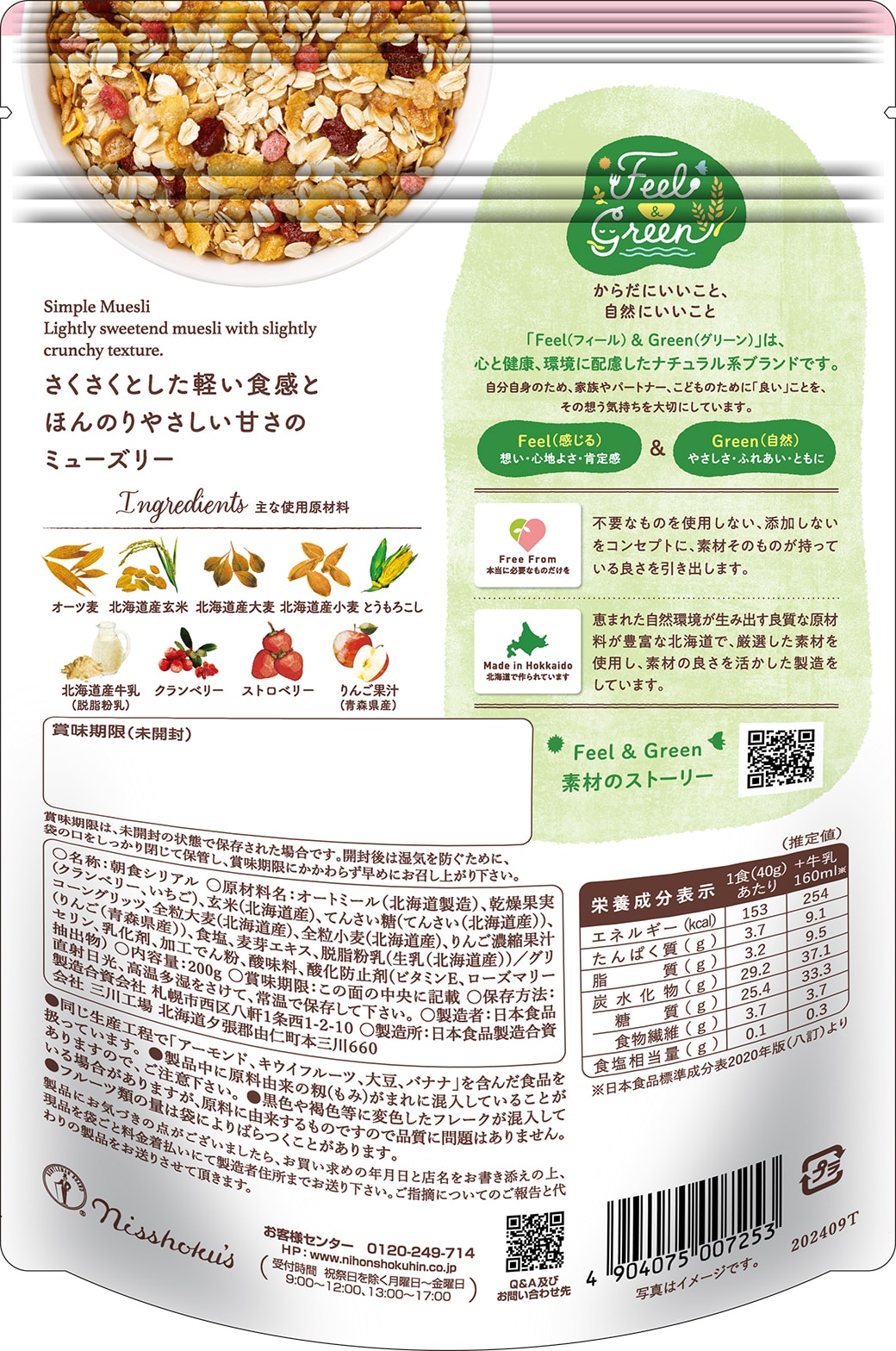 日本食品製造日食さくさくミューズリーレッドベリー300g×4個《賞味期限2024年10月31日》