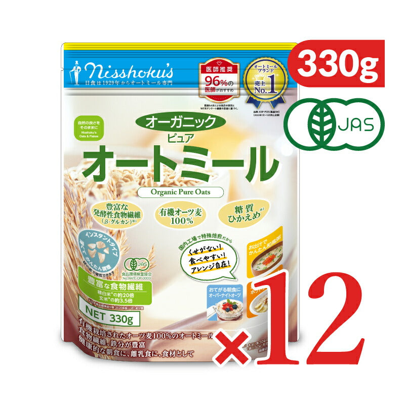 【39ショップ買いまわり限定！最大2000円OFFクーポン配布中】《送料無料》有機JAS日本食品製造日食オーガニックピュアオートミール330g×12個