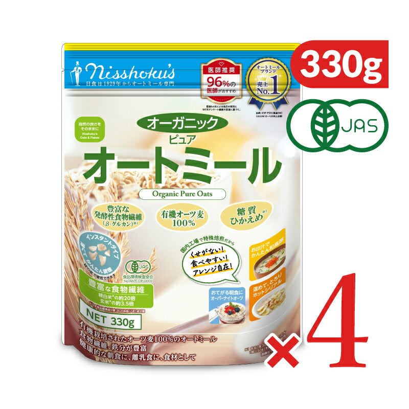 【39ショップ買いまわり限定！最大2000円OFFクーポン配布中】日本食品製造日食オーガニックピュアオートミール330g×4個有機JAS