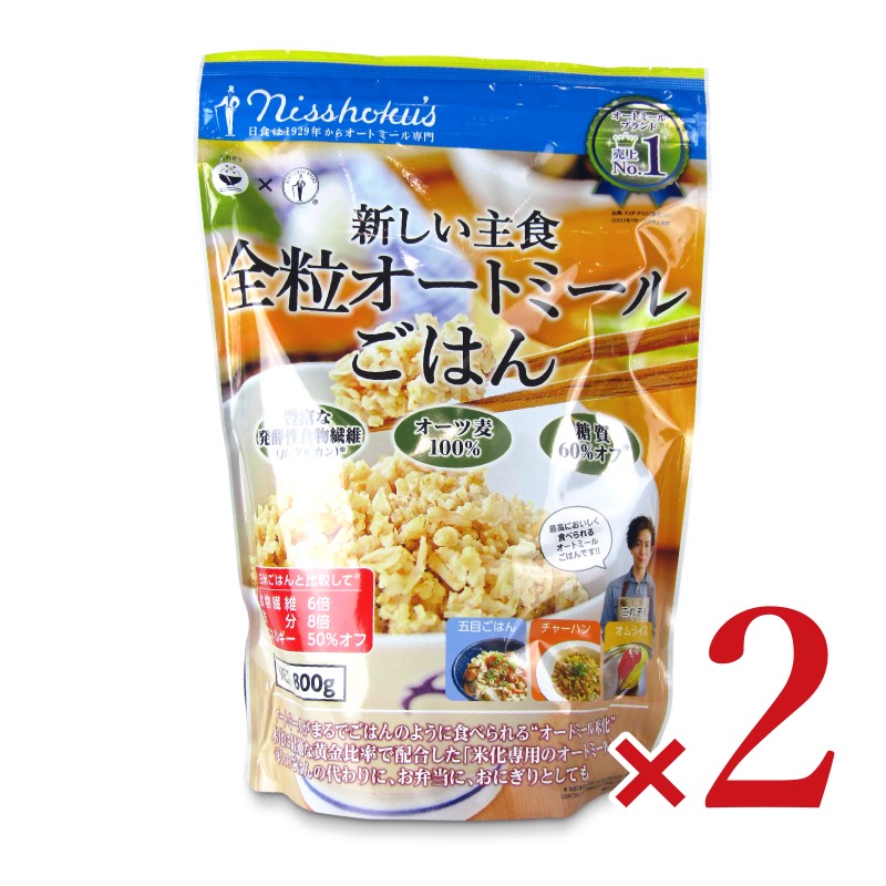 【マラソン限定！最大2200円OFFクーポン配布中！】日本食品製造日食新しい主食全粒オートミールごはん800g×2袋
