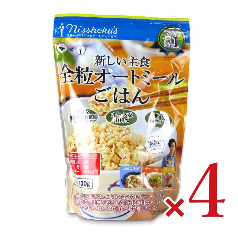 【マラソン限定！最大2200円OFFクーポン配布中！】日本食品製造日食新しい主食全粒オートミールごはん800g×4袋