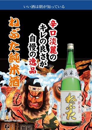 桃川 ねぶた淡麗純米酒 1800ml