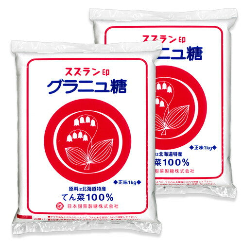 スズラン印グラニュ糖1kg×2袋日本甜菜製糖北海道産