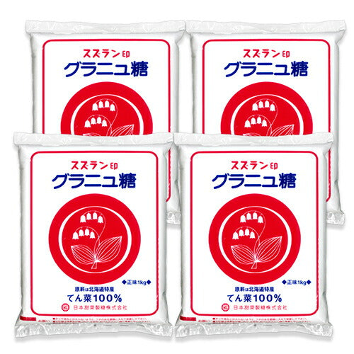 スズラン印グラニュ糖1kg×4袋日本甜菜製糖北海道産