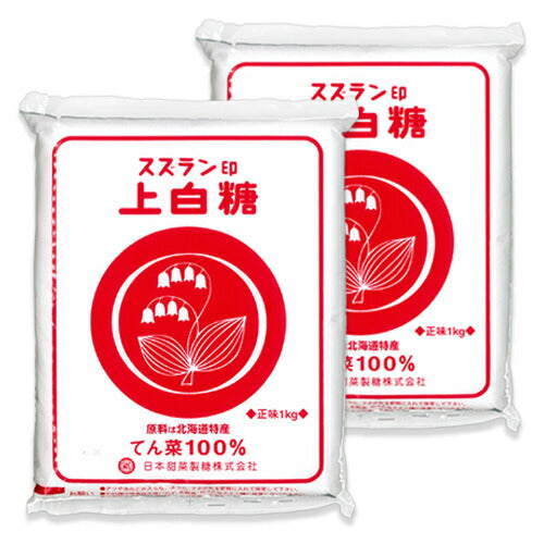 スズラン印上白糖1kg×2袋日本甜菜製糖北海道産