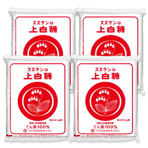 スズラン印上白糖1kg×4袋日本甜菜製糖北海道産