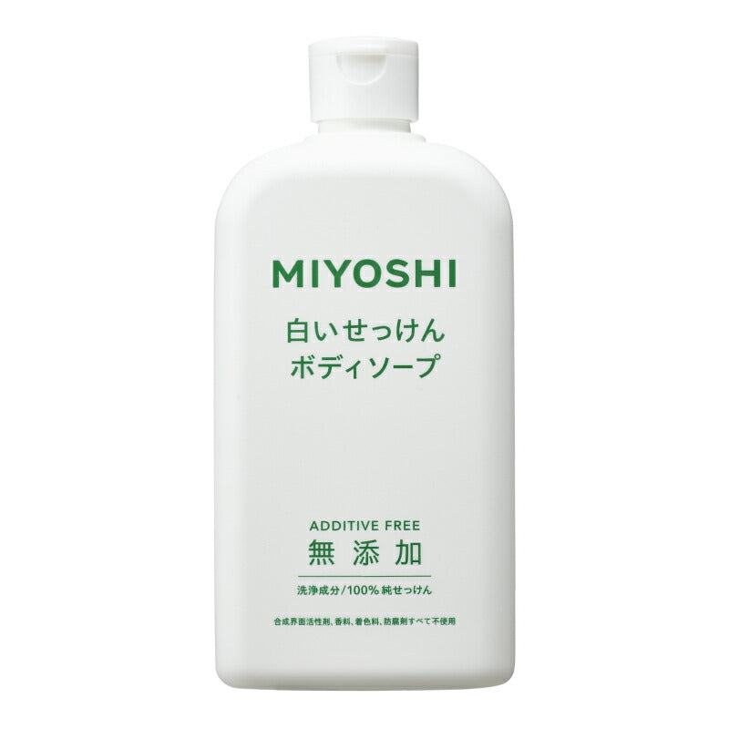 【マラソン限定!最大2000円OFFクーポン配布中!】ミヨシ石鹸無添加白いせっけんボディソープ本体400ml