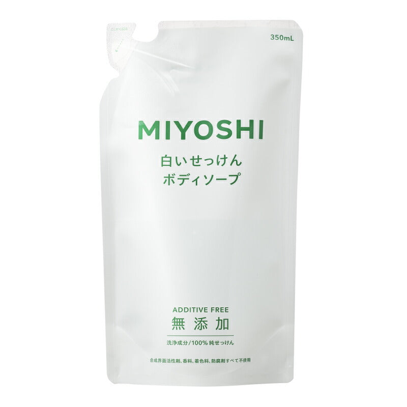 【マラソン限定!最大2000円OFFクーポン配布中!】ミヨシ石鹸無添加白いせっけんボディソープ詰替350ml