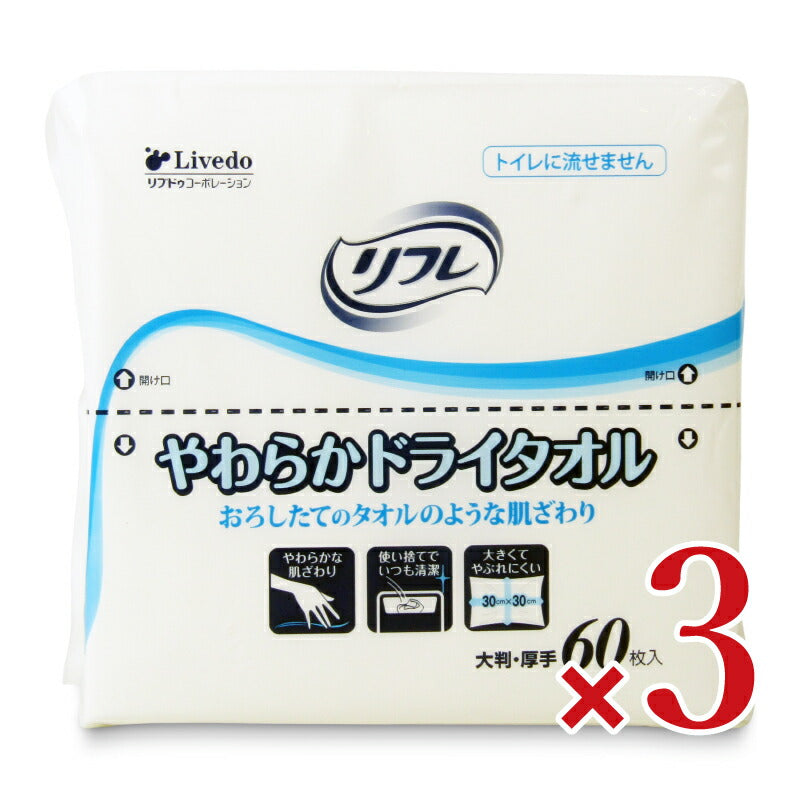 業務用リフレやわらかドライタオル60枚×3個