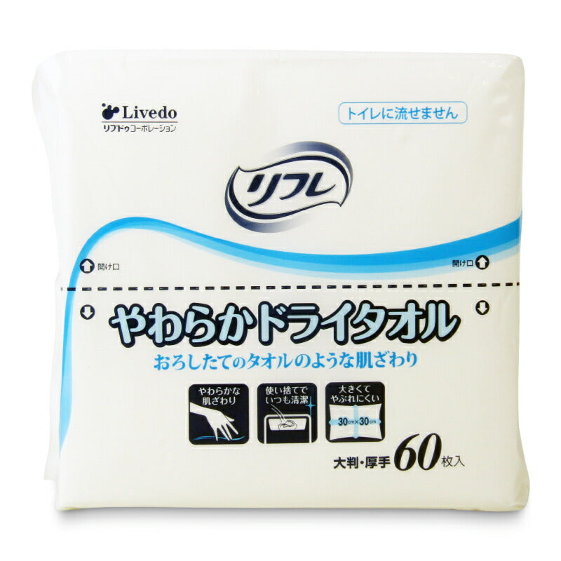 業務用リフレやわらかドライタオル60枚