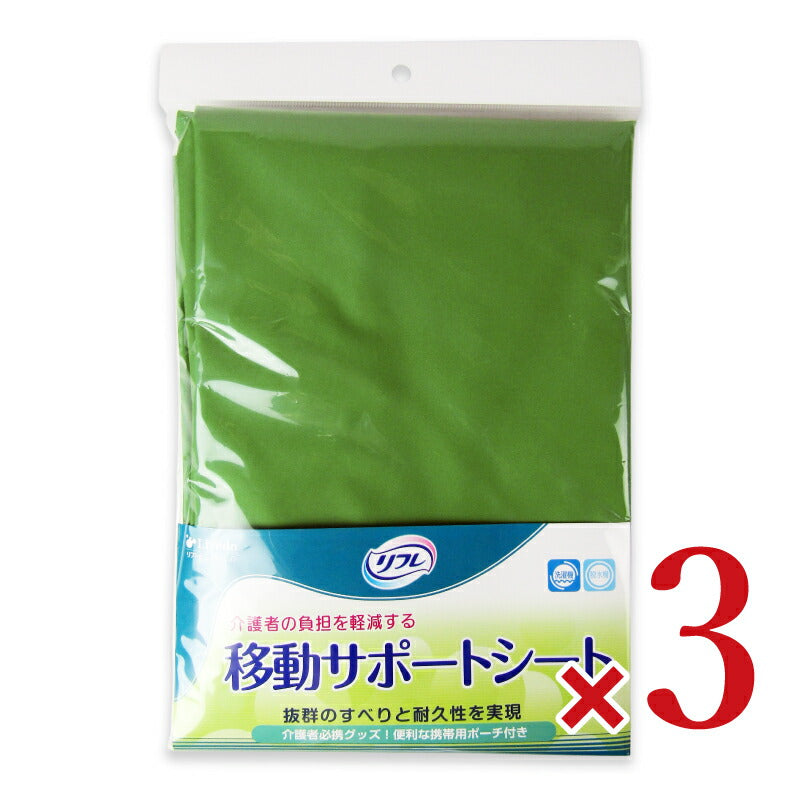 【マラソン限定!最大2000円OFFクーポン配布中!】《送料無料》リフレ移動サポートシート1枚×3枚