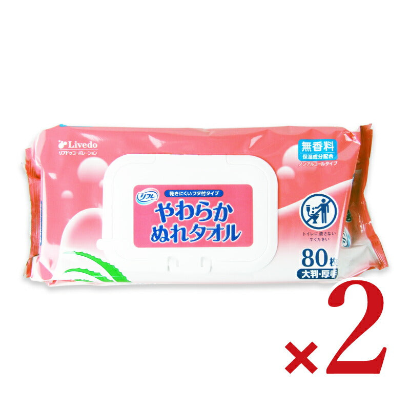 【マラソン限定!最大2000円OFFクーポン配布中!】リフレやわらかぬれタオルフタ付80枚入り×2個