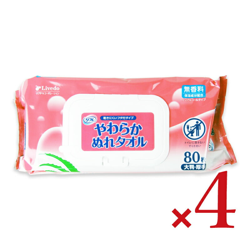 【マラソン限定!最大2000円OFFクーポン配布中!】リフレやわらかぬれタオルフタ付80枚入り×4個