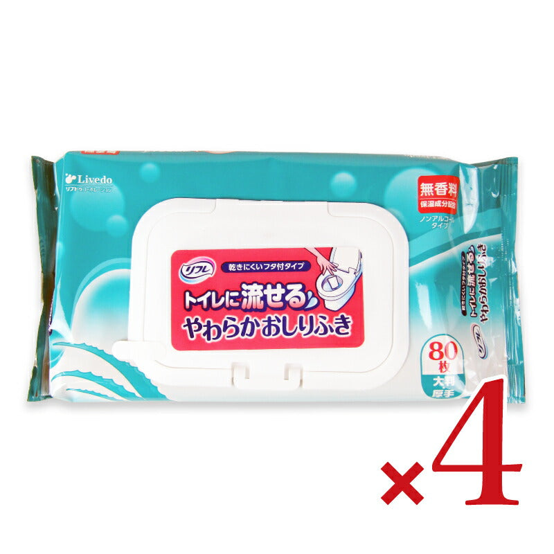 【マラソン限定!最大2000円OFFクーポン配布中!】リフレトイレに流せるおしりふき80枚×4個