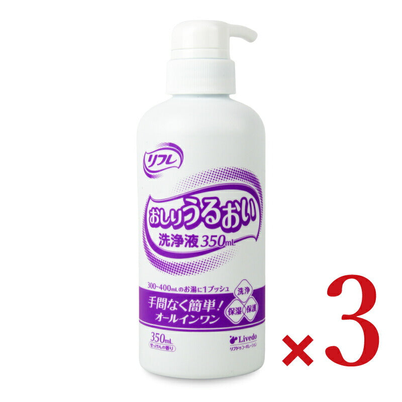 【マラソン限定!最大2000円OFFクーポン配布中!】《送料無料》リフレおしりうるおい洗浄液350ml×3本