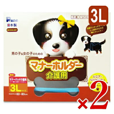 P.one(P・ワン)マナーホルダー介護用3Lサイズ第一衛材